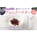 加工品等 アロニアパウダー 30g×2
