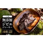 鹿肉 無添加 ペット用 鹿肉ジャーキー500g