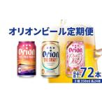 ビール 年3回 オリオンビール 気軽に楽しむ