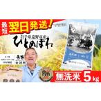 ふるさと納税 無洗米 �