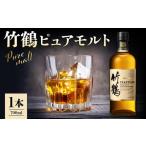 ふるさと納税 ウイスキー 北海道 余市町 ニッカウヰスキーの聖地 余市町ふるさと納税「竹鶴　ピュアモルト」1本