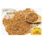 雑穀 焙煎 キヌア 8g