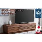 家具 収納家具 大川家具 ジャギー160TVボード