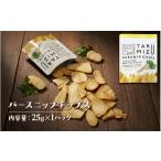 菓子 スナック W-5702 パースニップチップス 25g×1袋