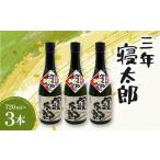 焼酎 米 三年寝太郎 720ml