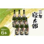 焼酎 米 三年寝太郎 1800ml