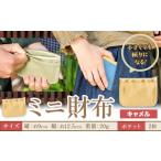 ミニ財布 キャメル 財布