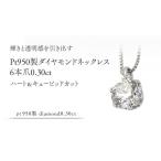アクセサリー ネックレス Pt 950 製 ダイヤモンド
