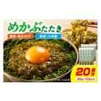 のり 海藻 糖質ゼロ 塩分オフ九州産めかぶたたき10本セット