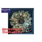 インテリア 森のクリスマスリース ウォッシュホワイト