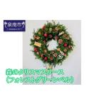 インテリア 森のクリスマスリース フォレストグリーンベル