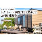宿泊券 ペンション コテージ ご利用補助券