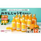 果汁飲料 みかんのし可 ささのうち農園の