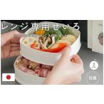 レンジ専用セイロ せいろ BIG アットライズ