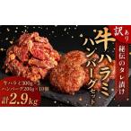 肉 訳あり 牛ハラミ 秘伝のタレ タレ漬け 900g
