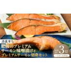 魚貝類 サーモン 令和8年熊本地震復興支援