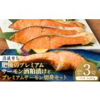 魚貝類 サーモン 令和8年熊本地震復興支援