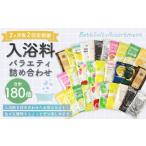 美容 入浴剤 2ヶ月毎2回定期便 バラエティ入浴料