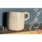 食器 グラス マグカップ 大 1個