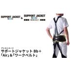 福祉 バリアフリー用品 サポートジャケット