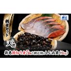 魚貝類 鮭 朝食セット 天然新巻鮭切り身5切と網走湖のしじ…