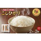 ふるさと納税 米 コシ�