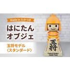 インテリア はにたんオブジェ 玉将モデル