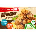 鶏肉 唐揚げ 全3回定期便 からあげ レンジで