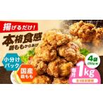 鶏肉 唐揚げ 全3回定期便 からあげ 揚げるだけ