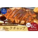 豚肉 ステーキ 6ヶ月定期便 カネカン竹内