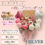 花 シルバー オーダーチケット フラワー スタンド