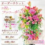 花 プレミアム オーダーチケット フラワー