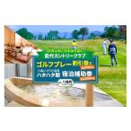 ゴルフ場利用券 ゴルフ 温泉 能代カントリークラブ