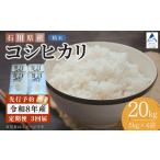 米 コシヒカリ 令和8年産 定期便 産コシヒカリ
