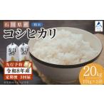 米 コシヒカリ 令和8年産 定期便 産コシヒカリ