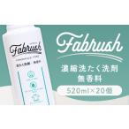4つの無添加 香料 蛍光剤 漂白剤 着色料 fabrush