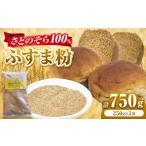 加工品等 ふすま粉 さとのそら 250g