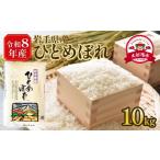 ふるさと納税 米 ひと�