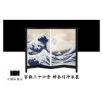 インテリア 浮世絵図屏風 冨嶽三十六景 神奈川沖浪裏
