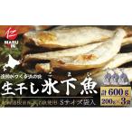 干物 コマイ G-50027 根室産 生干し氷下魚