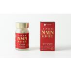 加工品等 天然由来NMN+和漢素材 60粒入×1瓶
