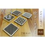 木工品 竹工品 デザインが ヒノキコースター角形2個セット