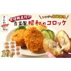 惣菜 レトルト 冷凍 金目鯛 煮付 コロッケ 10個