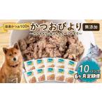 生き物 定期便6ヶ月 かつお ペットフード 30g