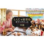 お食事券 1名様