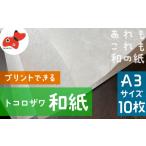 文房具 玩具 日本の文化を応援 柳津の伝統和紙