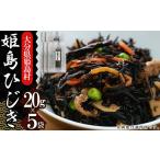 のり 海藻 姫島ひじき 20g×5袋
