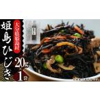 のり 海藻 姫島ひじき 20g×1袋