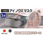 スピード発送 TOMA eye nose mask