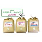 米 ヒノヒカリ 白米 無洗米 福吉産 山つきの